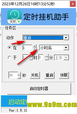 定时挂机助手