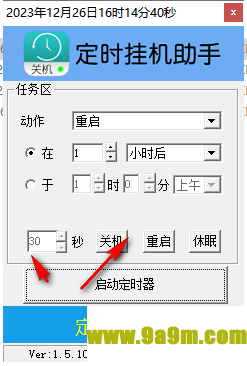 定时挂机助手