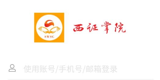 西证掌院学习软件最新版