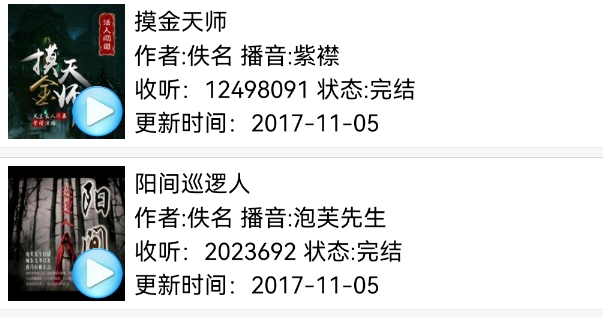 安卓听书软件app