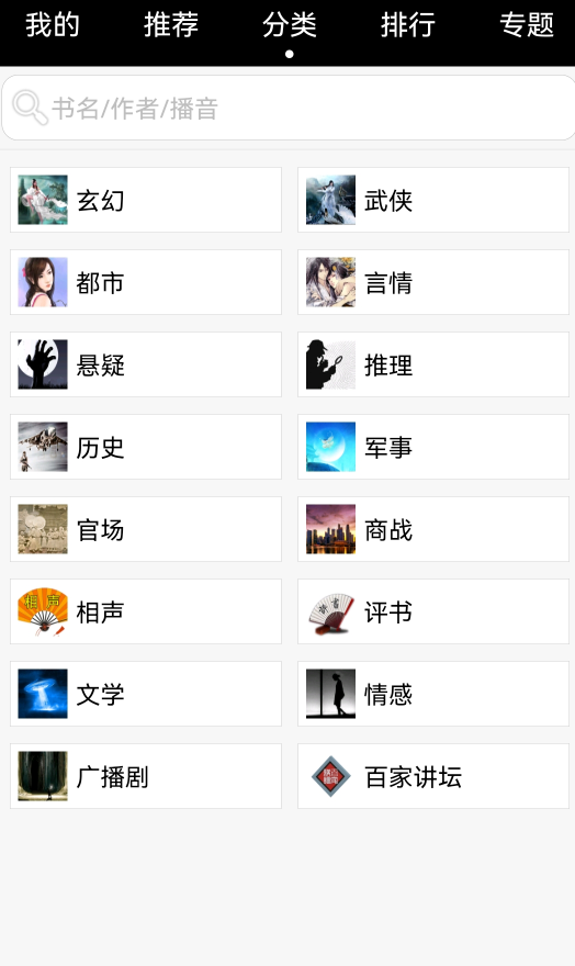 安卓听书软件app