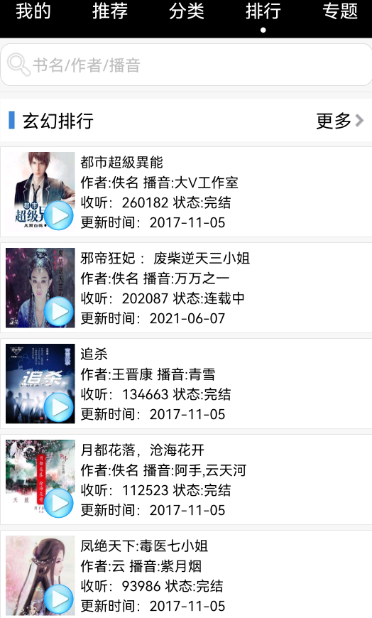 安卓听书软件app