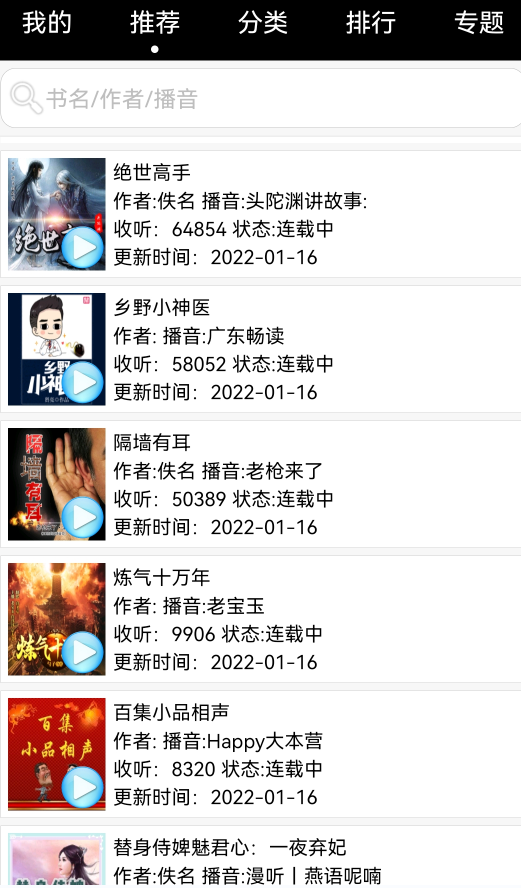 安卓听书软件app