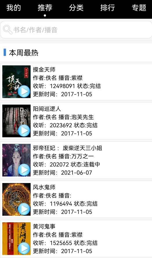 安卓听书软件app