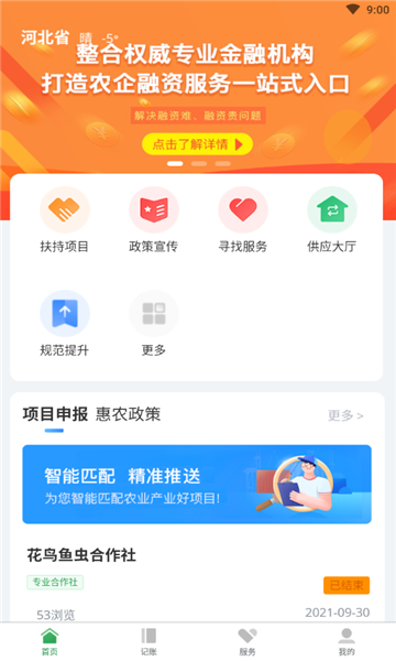 新农云数字农业云平台企业版