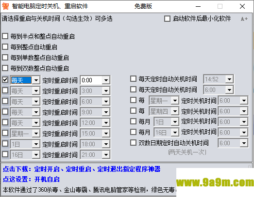 智能电脑定时关机重启软件