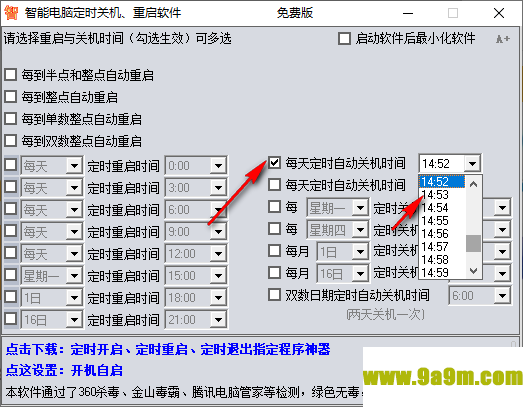 智能电脑定时关机重启软件