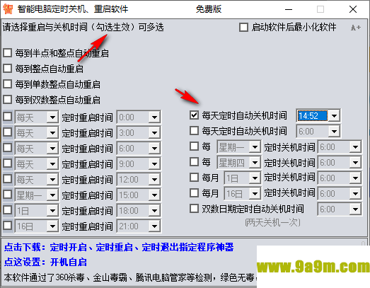 智能电脑定时关机重启软件