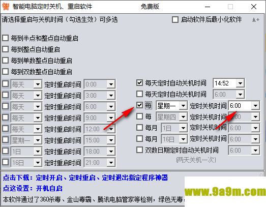 智能电脑定时关机重启软件