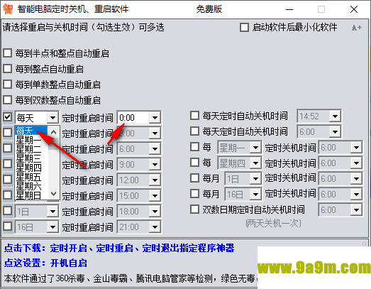 智能电脑定时关机重启软件