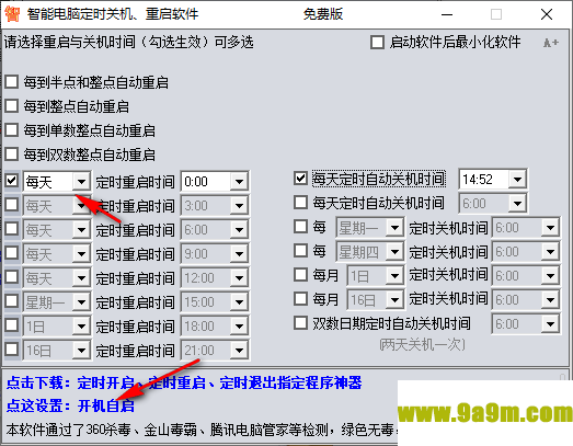 智能电脑定时关机重启软件
