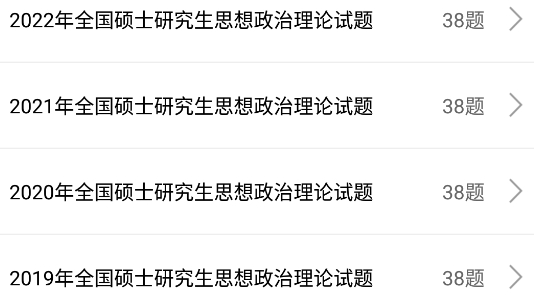 蜜题考研政治app安卓版