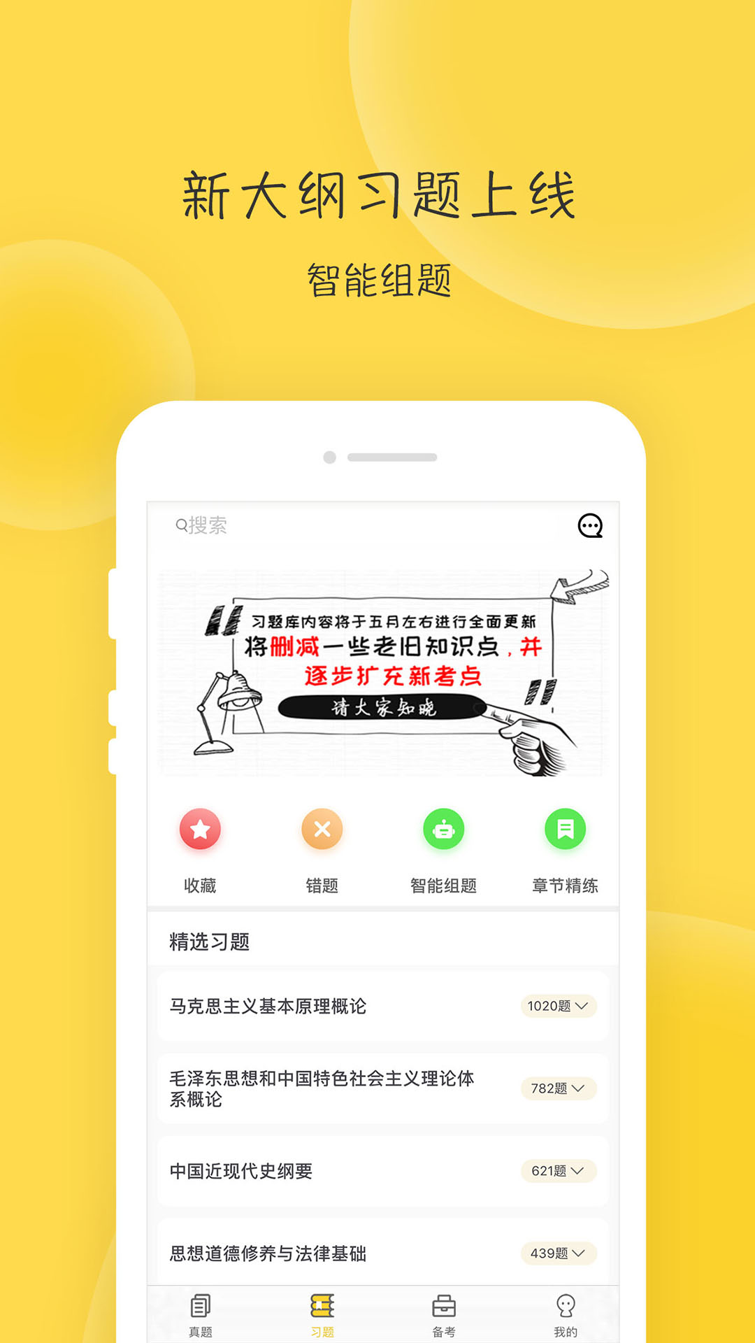 蜜题考研政治app安卓版