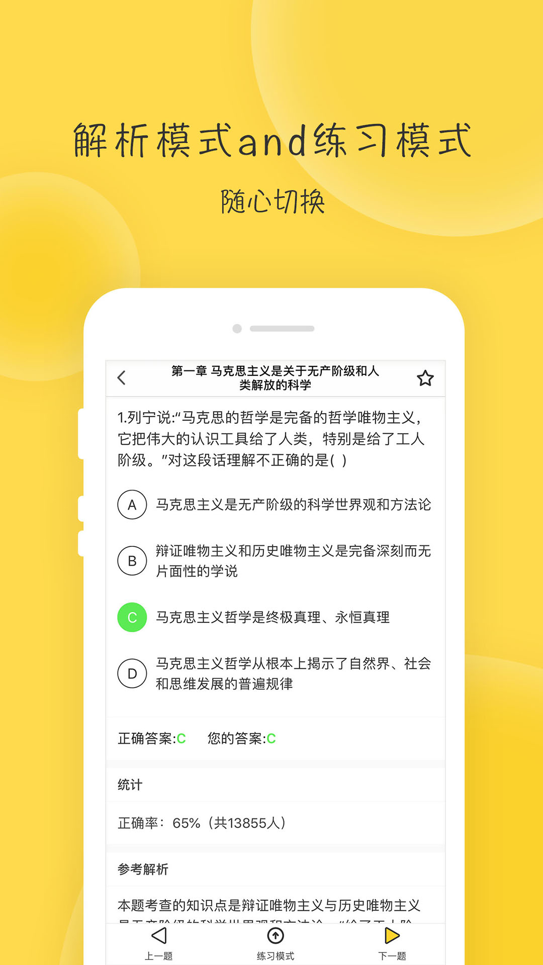 蜜题考研政治app安卓版