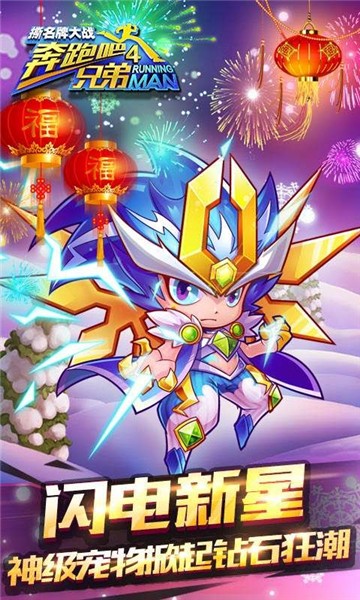 奔跑吧兄弟4免费版手机版