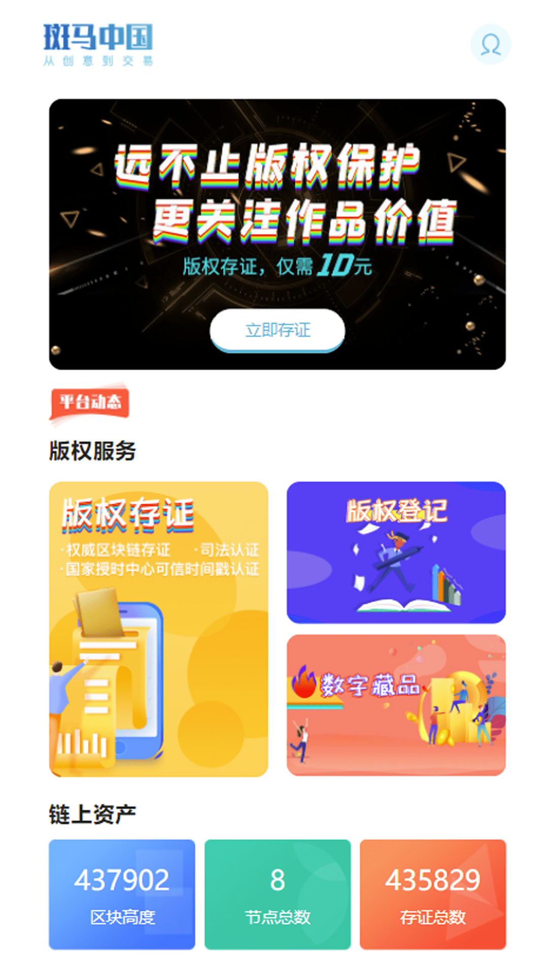 斑马中国app手机版