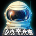 方舟幸存者ios版手机版