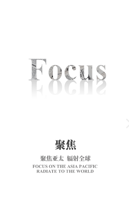 亚太时报手机版下载