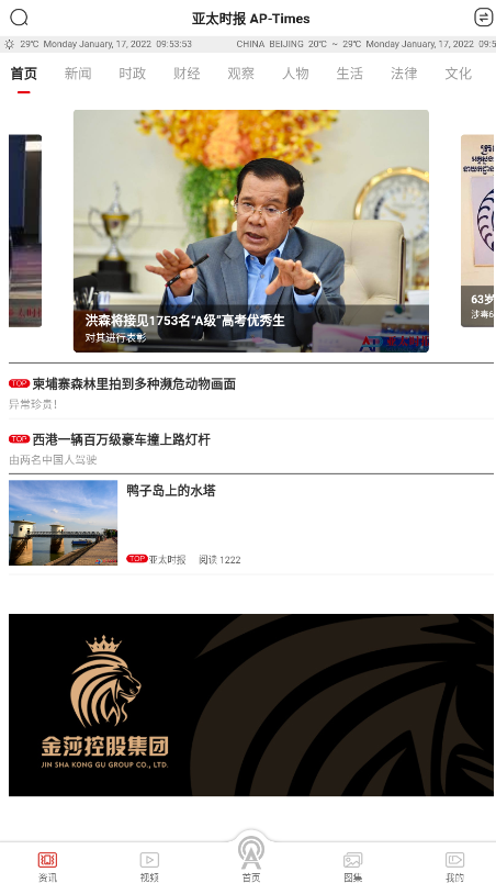 亚太时报手机版下载