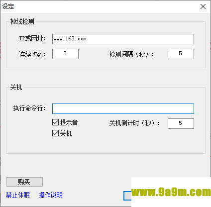 微润掉线关机软件