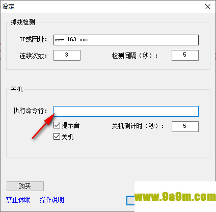 微润掉线关机软件
