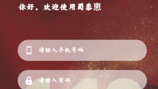 蜀黍惠政务app最新版