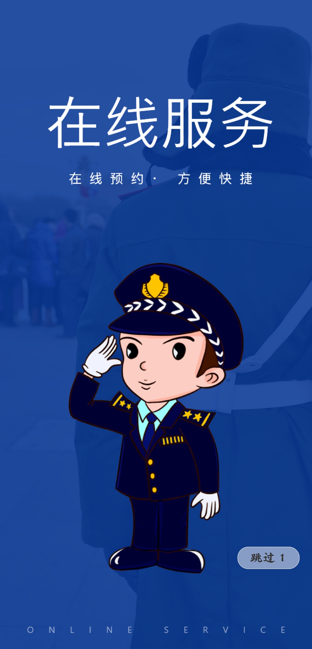 蜀黍惠政务app最新版