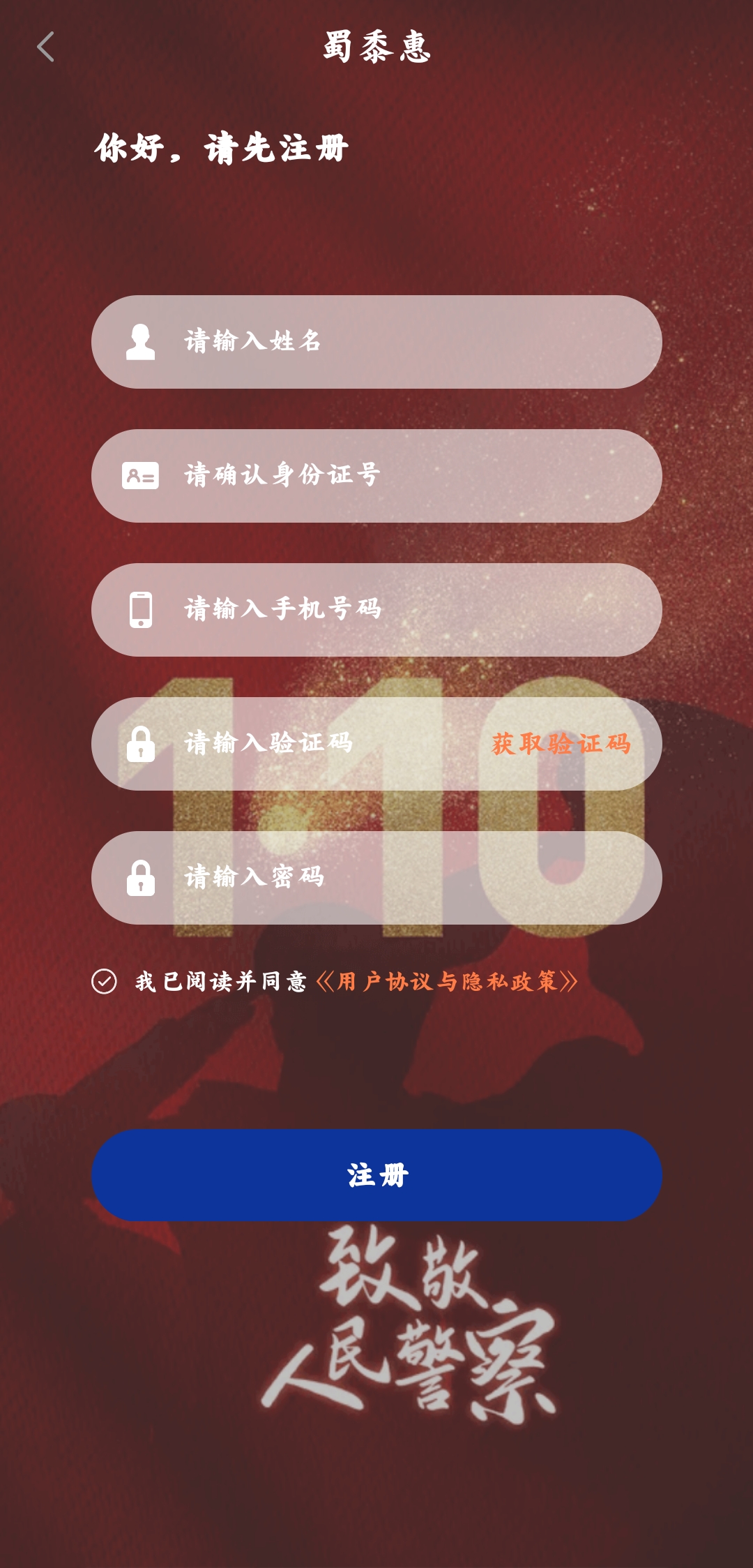 蜀黍惠政务app最新版