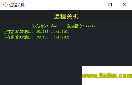 稀点远程关机