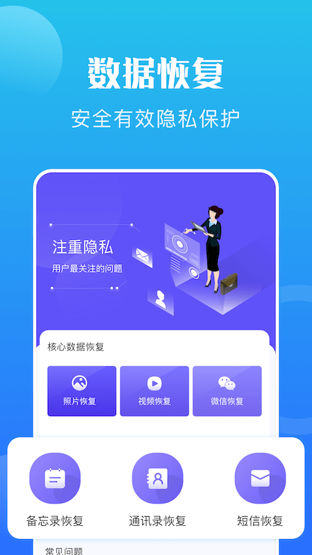 手机恢复教程app最新版