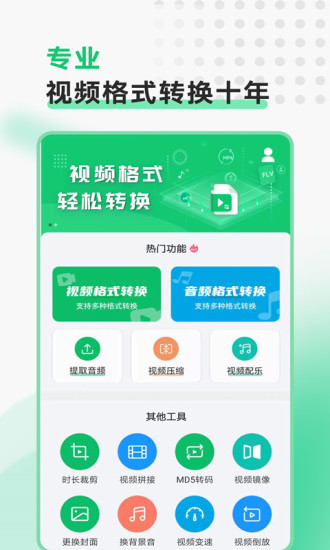 视频转换格式软件app下载