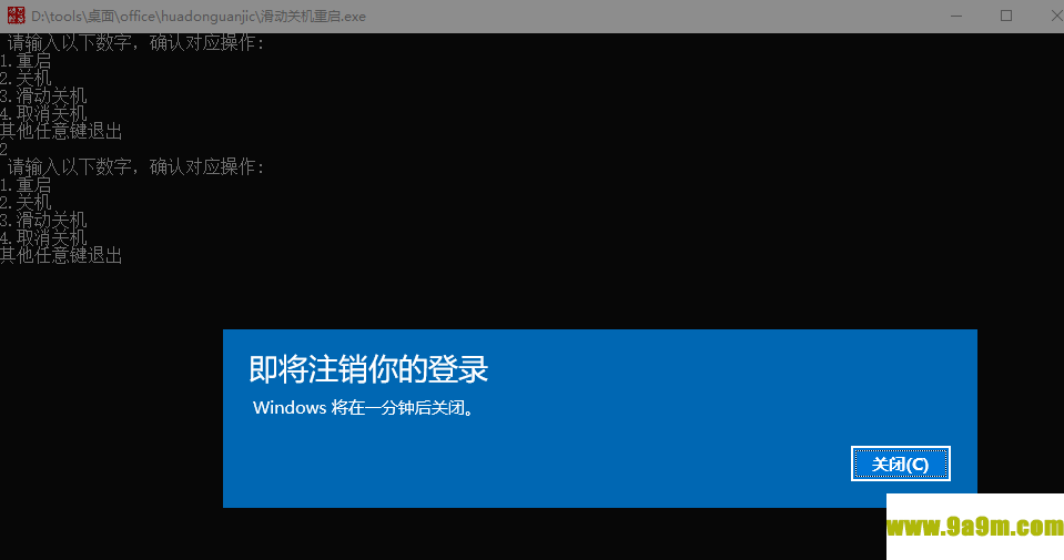 滑动关机重启软件