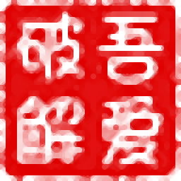 滑动关机重启软件绿色免费版