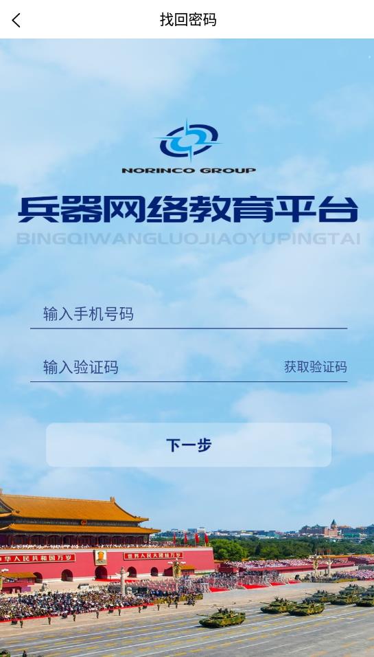 中国兵器网络教育平台在线培训最新版