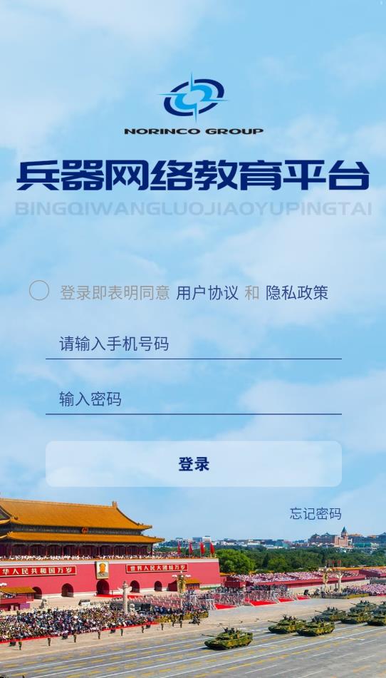中国兵器网络教育平台在线培训最新版