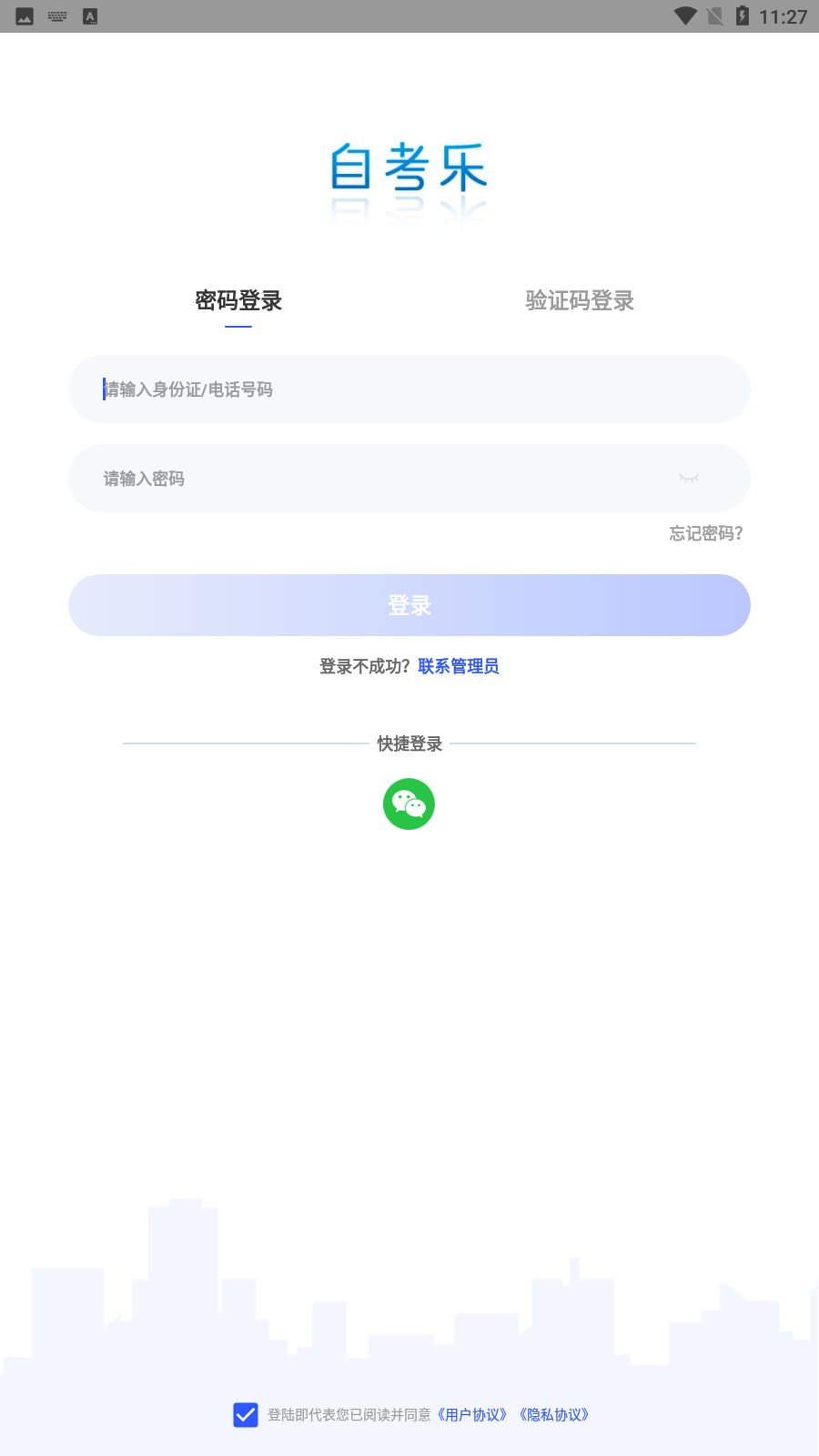 自考乐app最新版