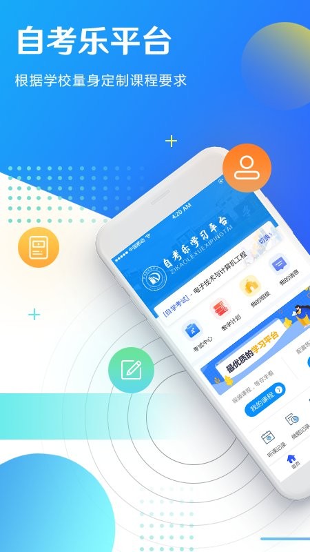 自考乐app最新版