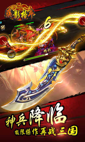 疾影格斗手机ios版