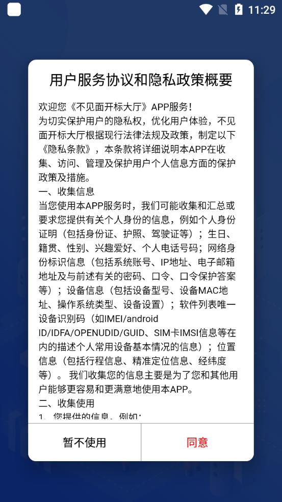 眉山掌上开标app最新版