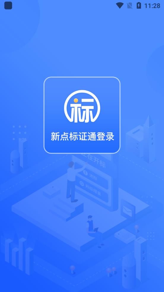 眉山掌上开标app最新版