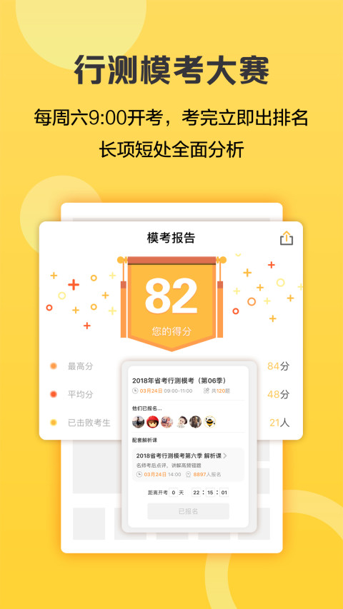 必胜公考app手机版