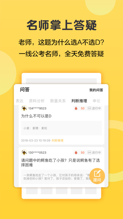 必胜公考app手机版