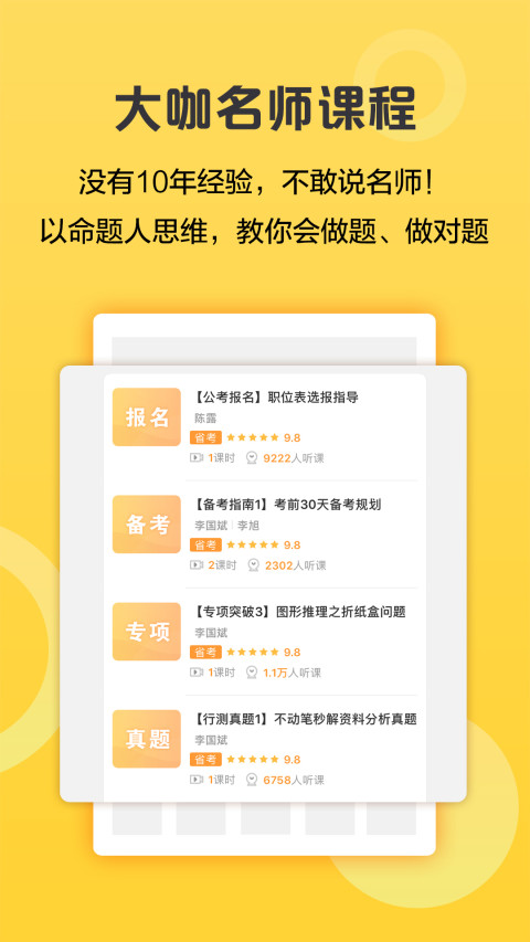 必胜公考app手机版