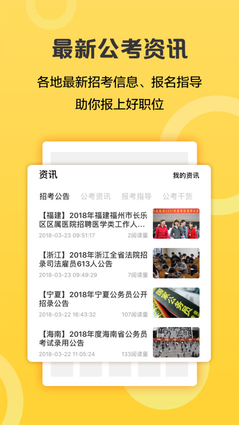 必胜公考app手机版