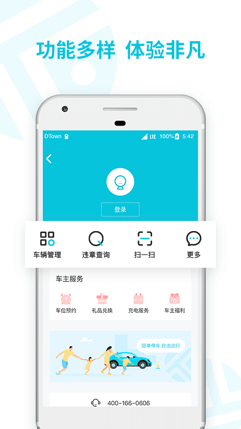 停简单智慧停车场App手机版