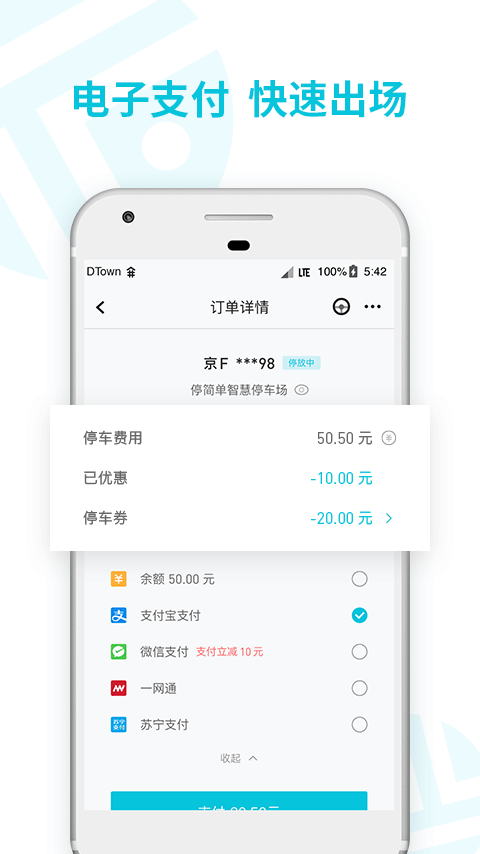 停简单智慧停车场App手机版