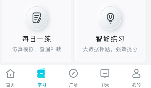 勤思必胜app手机版