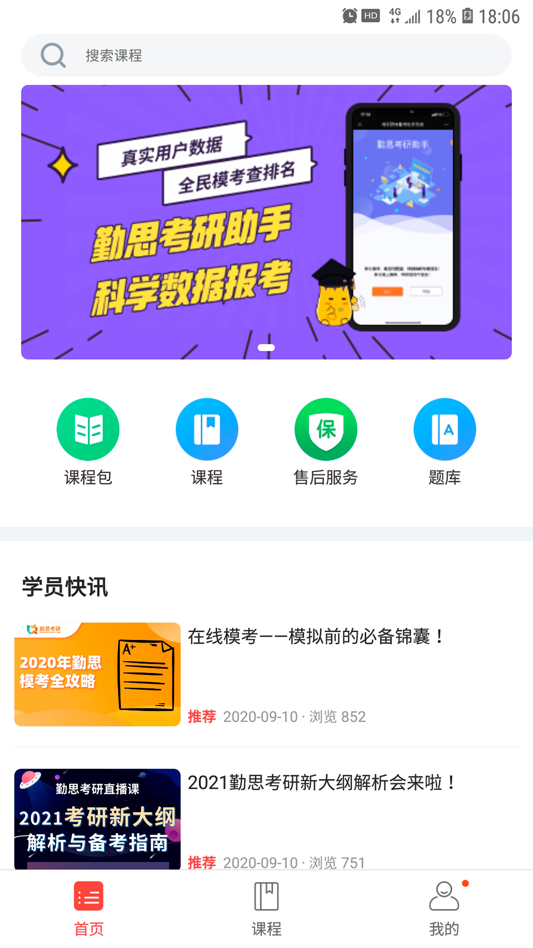 勤思必胜app手机版