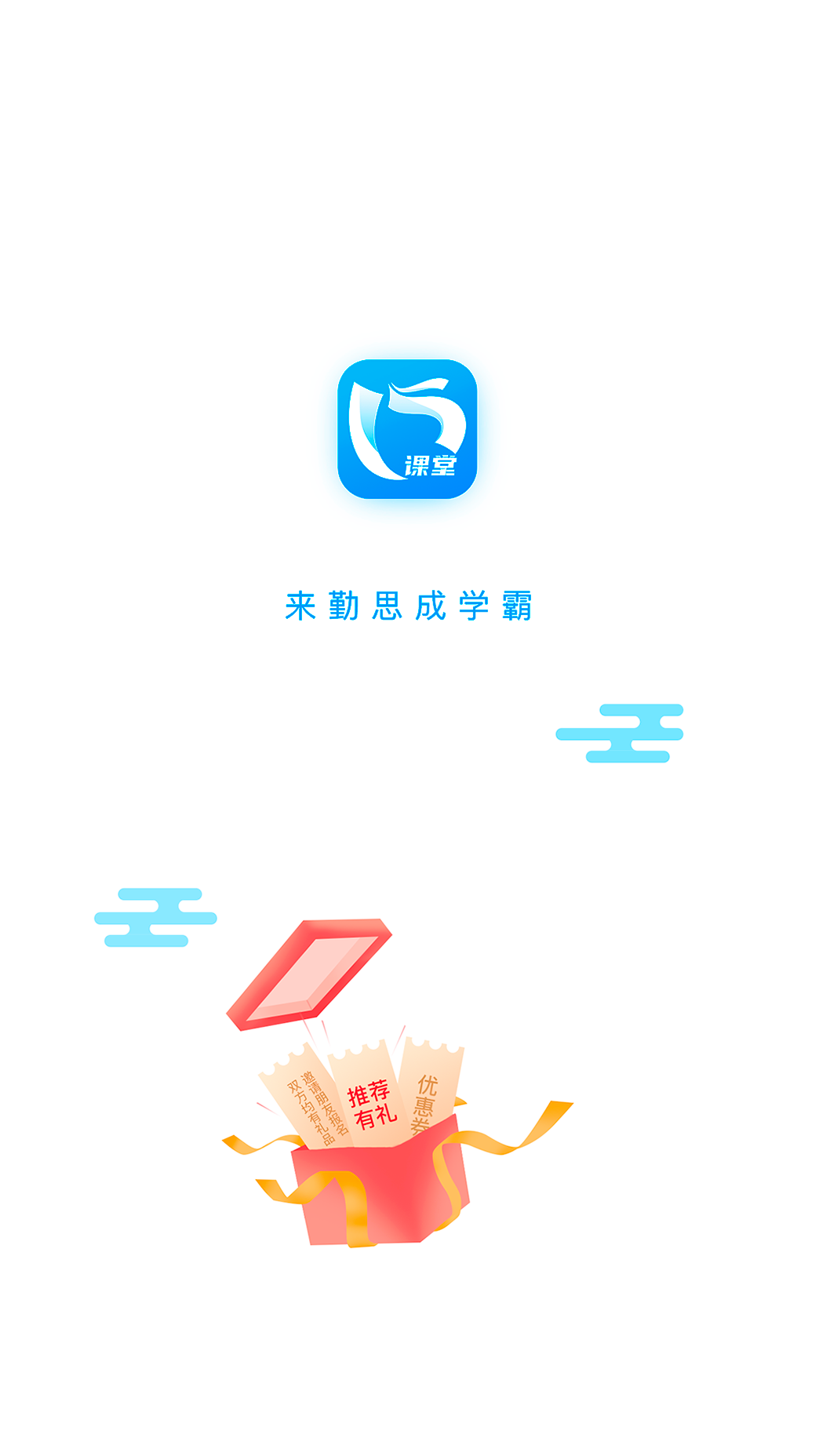 勤思必胜app手机版