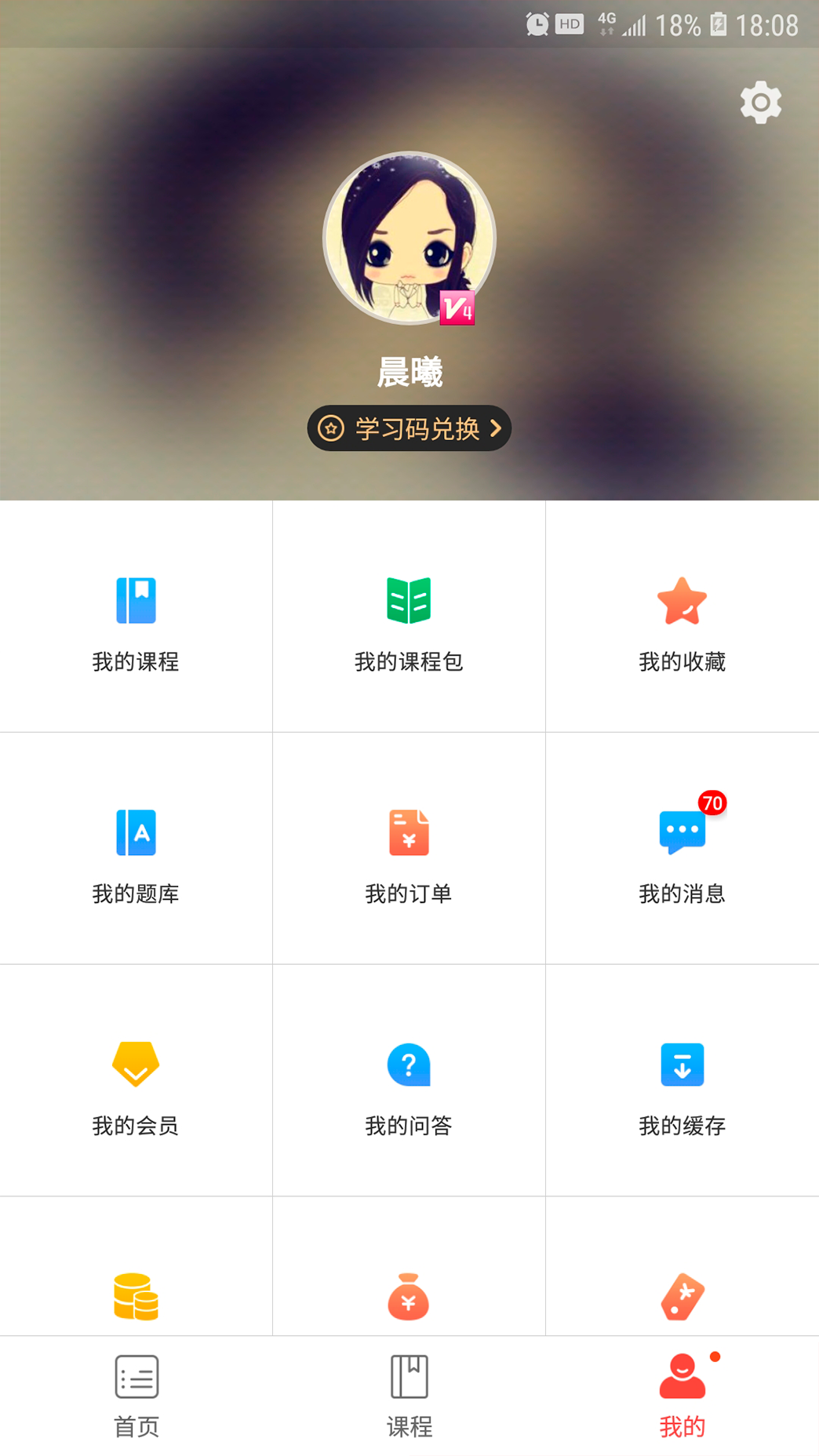 勤思必胜app手机版